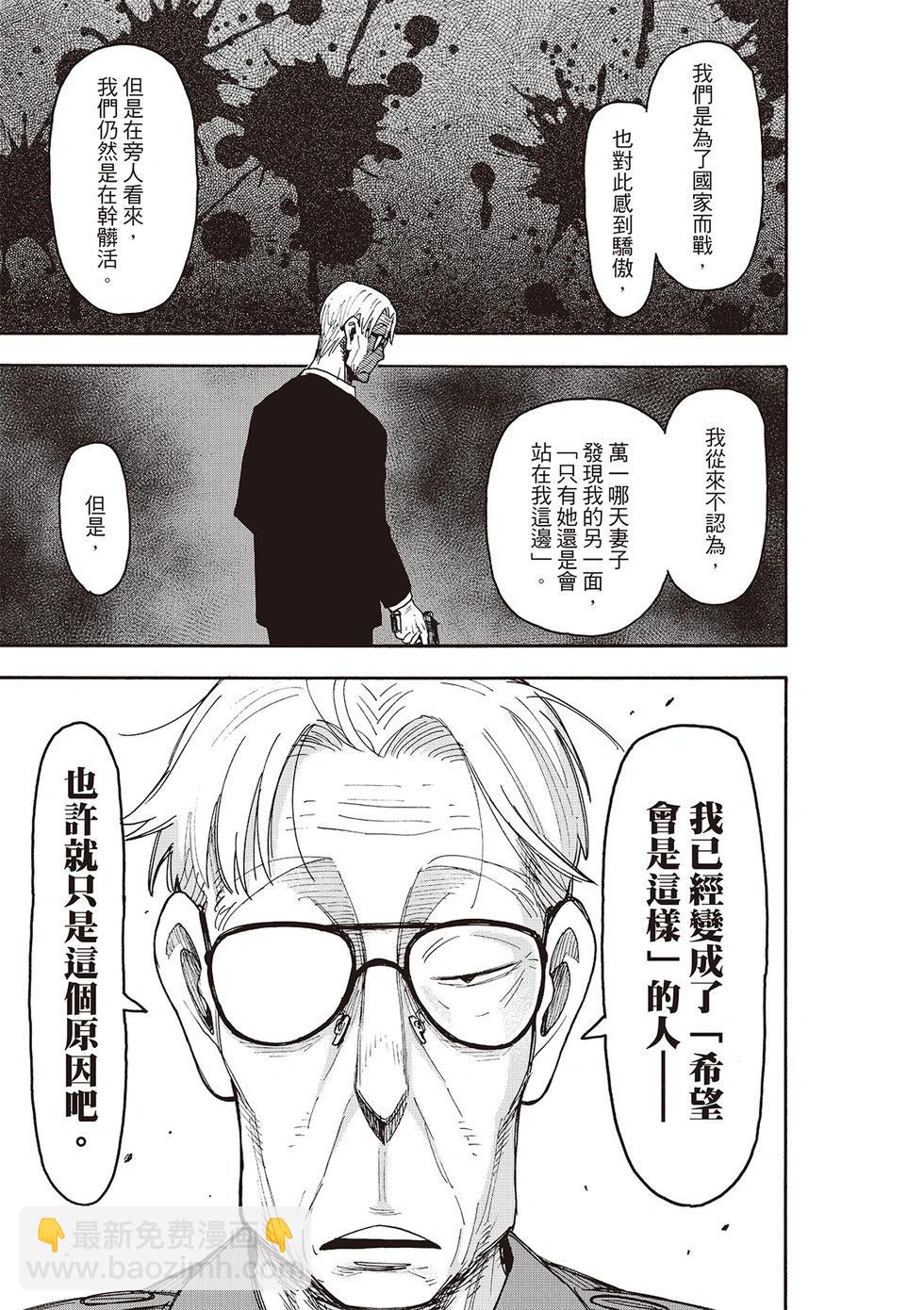 間諜過家家 - 第118話 - 1