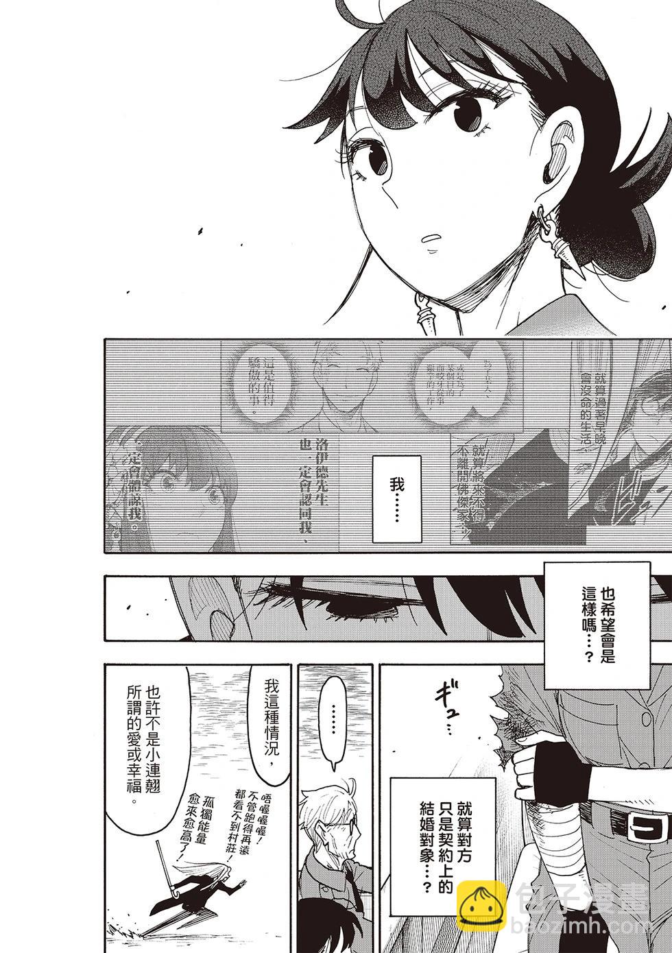 間諜過家家 - 第118話 - 2