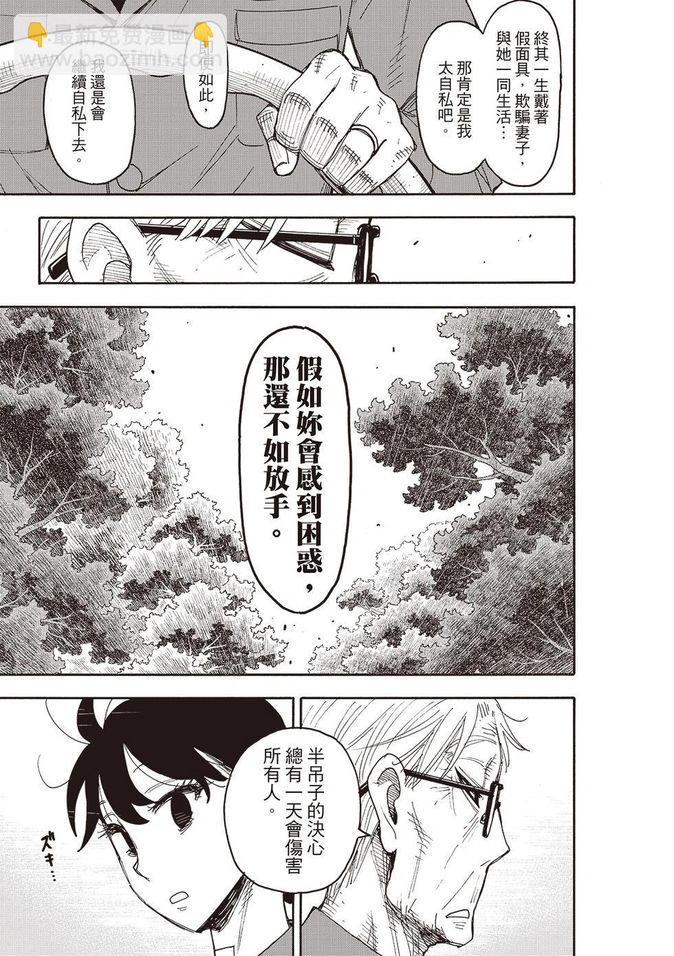 間諜過家家 - 第118話 - 3