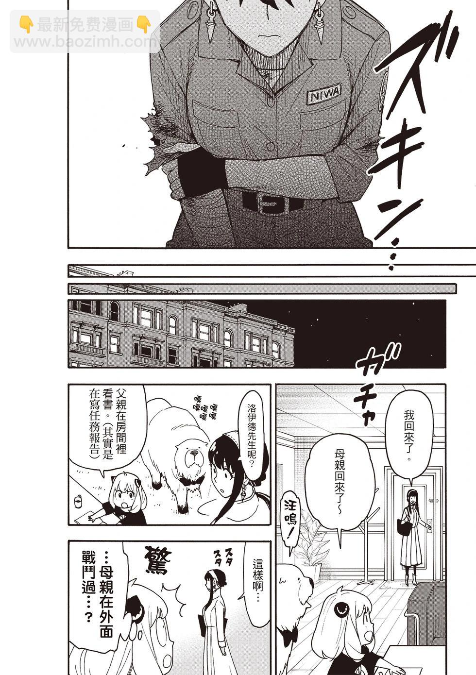 間諜過家家 - 第118話 - 4