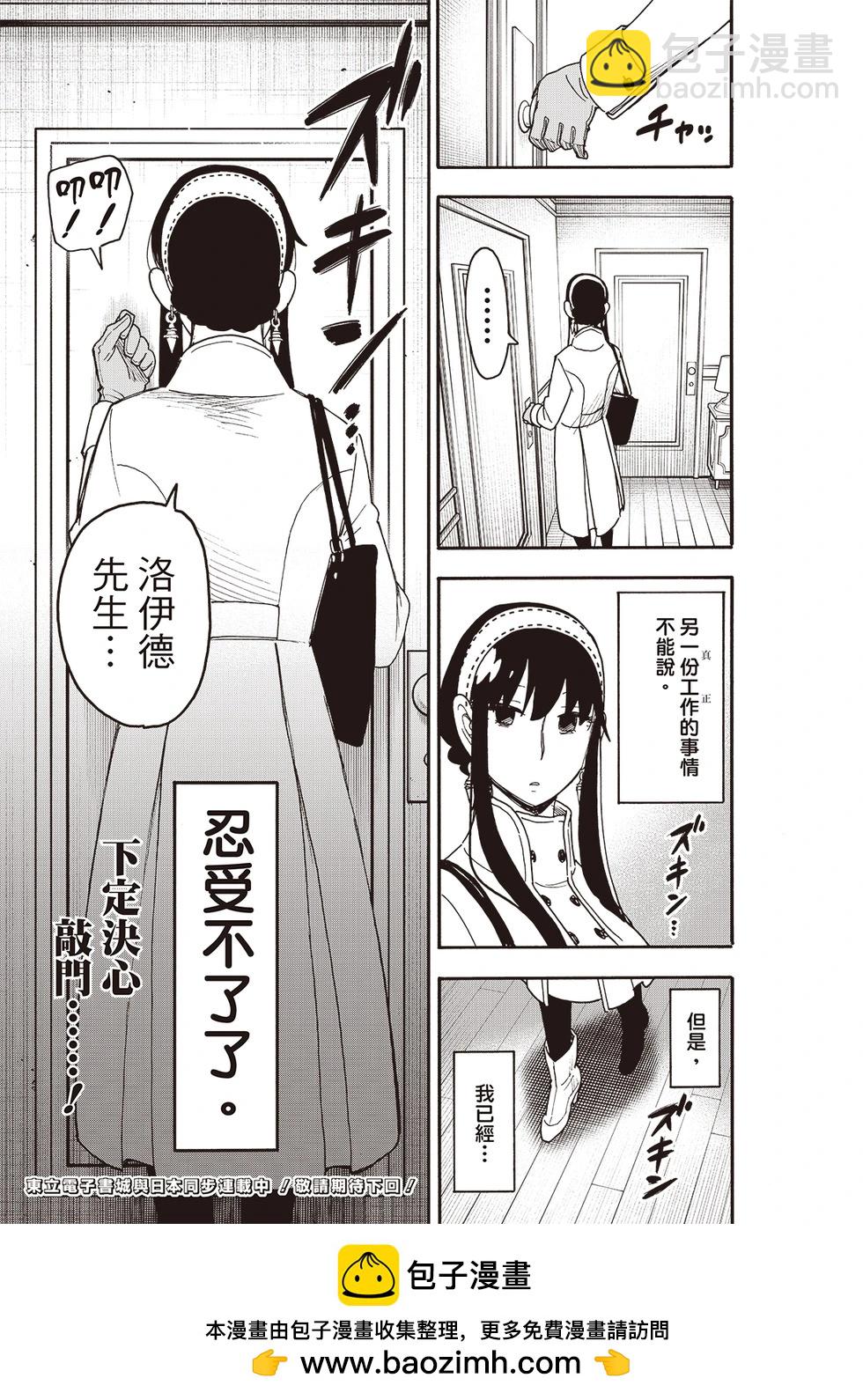 間諜過家家 - 第118話 - 1