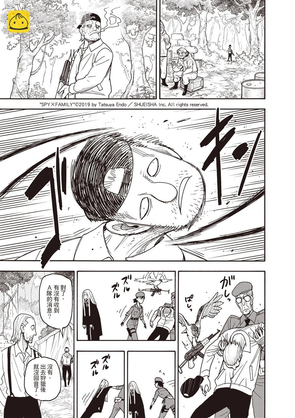 間諜過家家 - 第118話 - 3