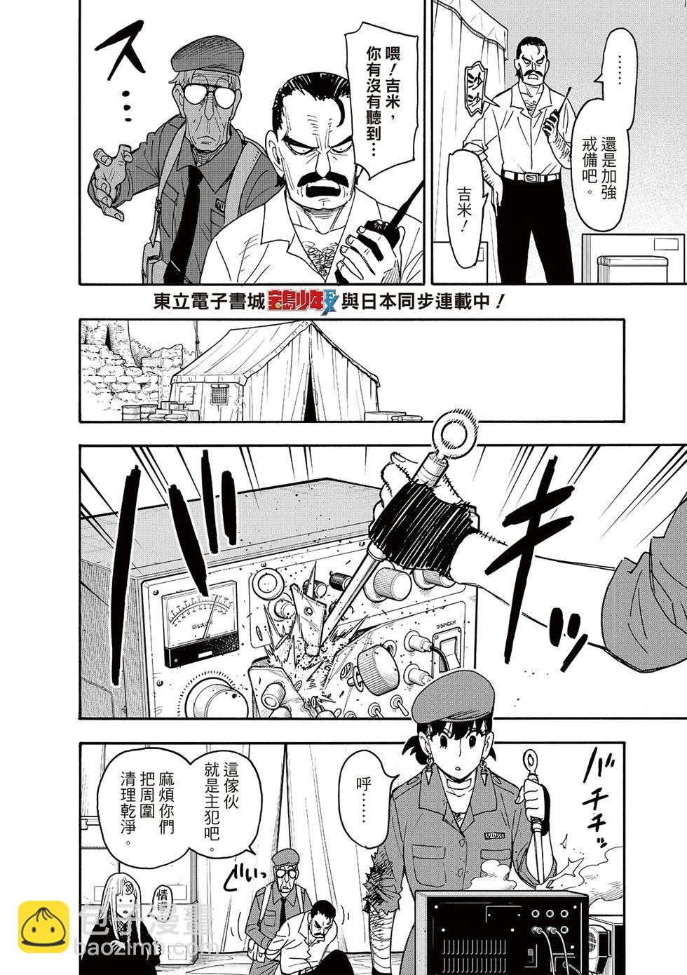 間諜過家家 - 第118話 - 4