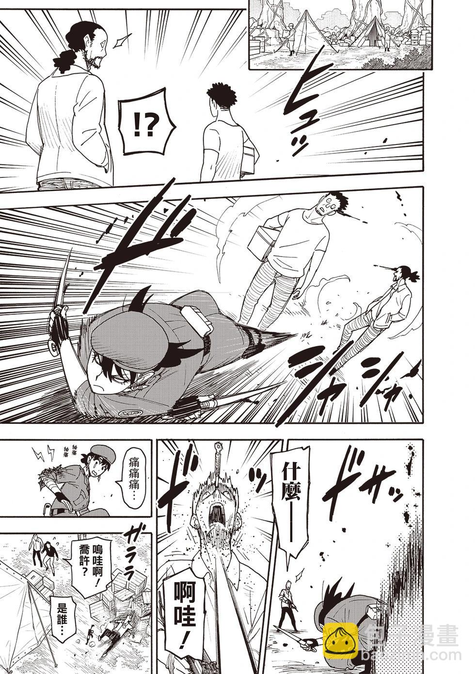 間諜過家家 - 第118話 - 1