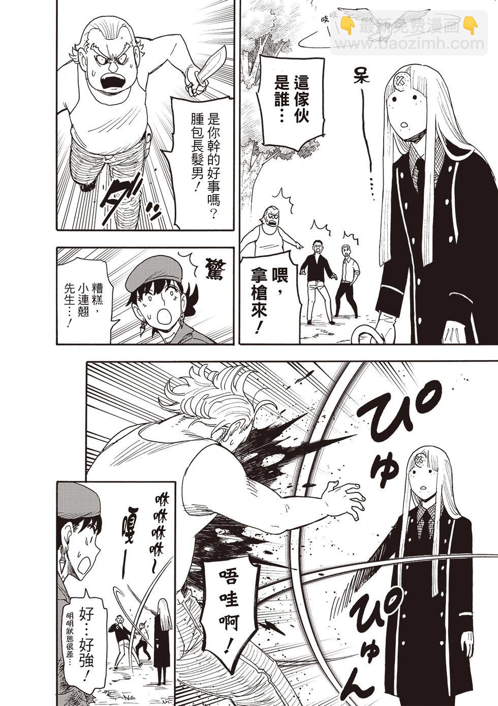 間諜過家家 - 第118話 - 2