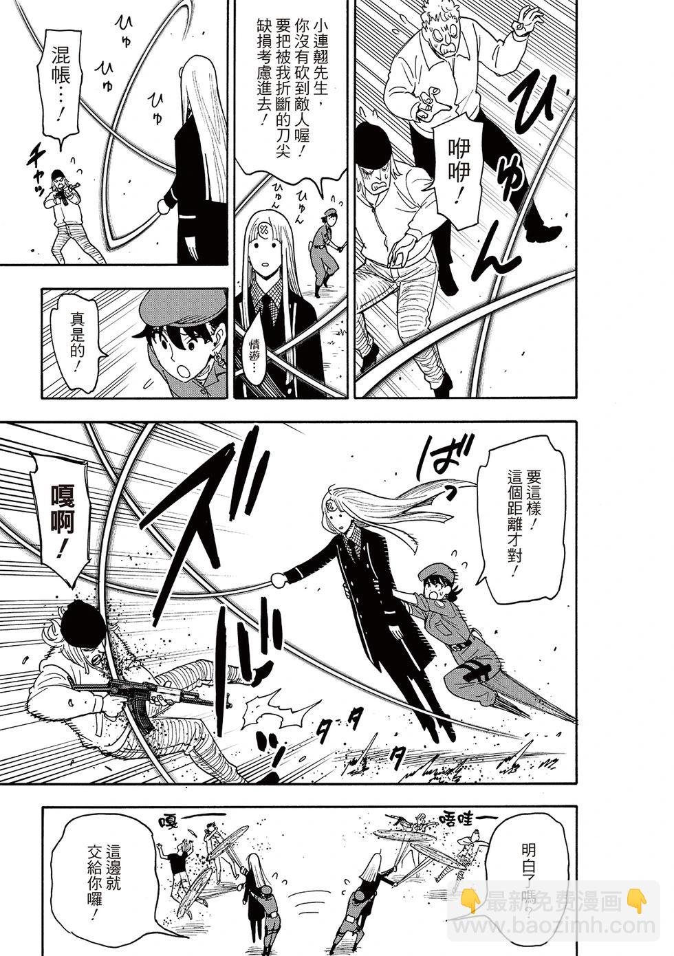 間諜過家家 - 第118話 - 3