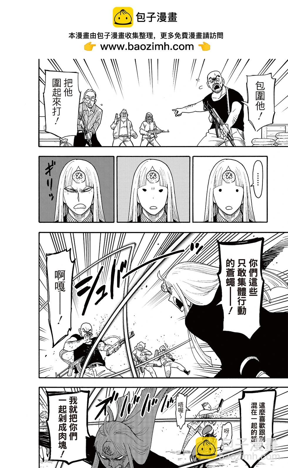 間諜過家家 - 第118話 - 4