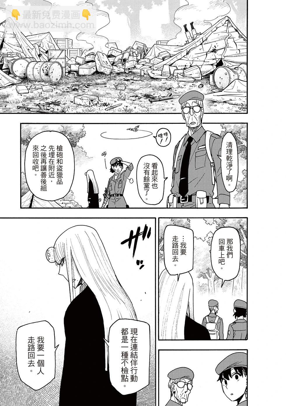 間諜過家家 - 第118話 - 1