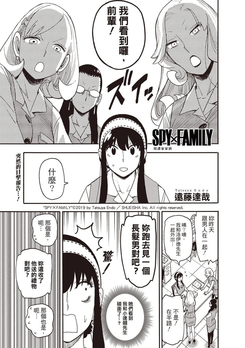 間諜過家家 - 第120話 - 1