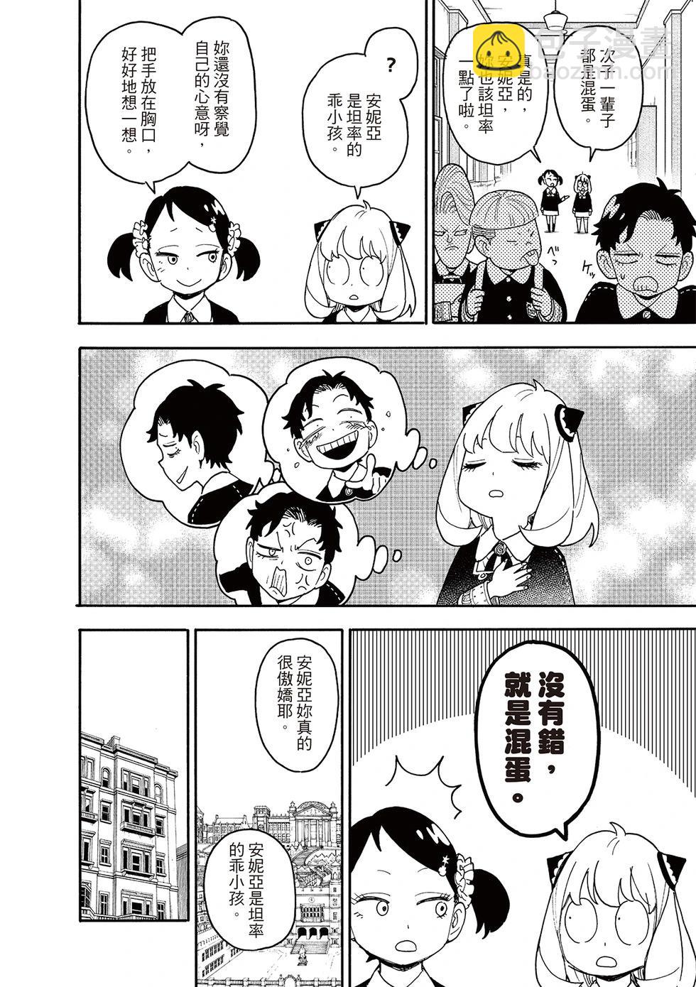 間諜過家家 - 第120話 - 2