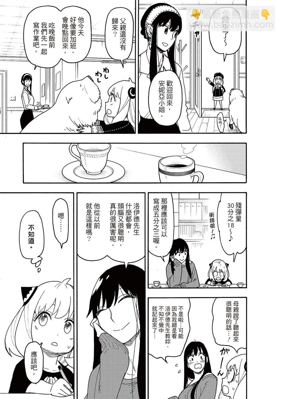 間諜過家家 - 第120話 - 3