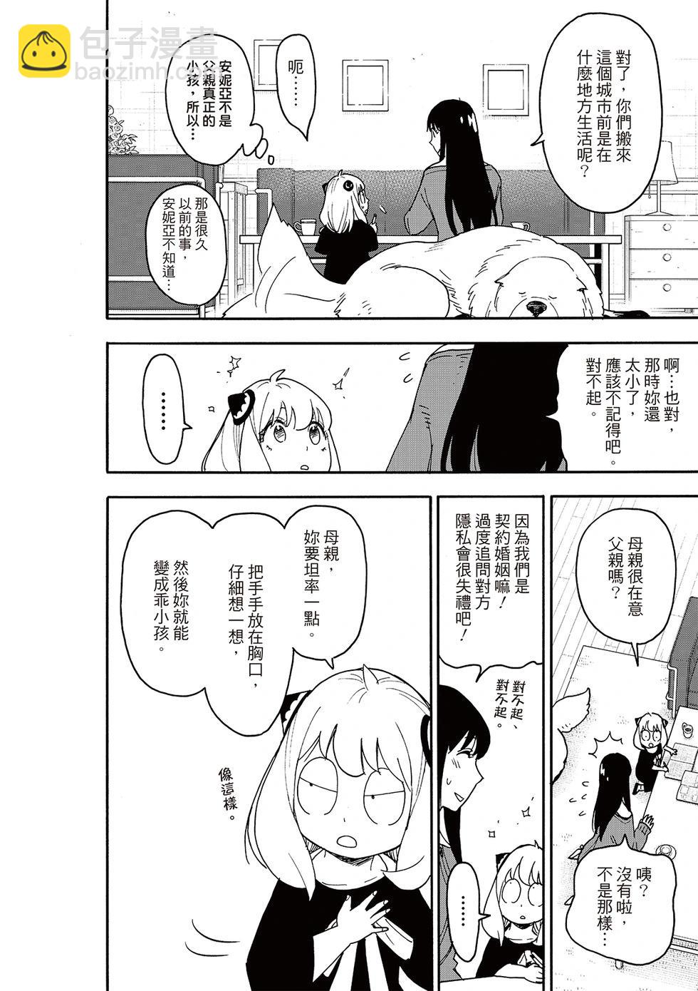 間諜過家家 - 第120話 - 4