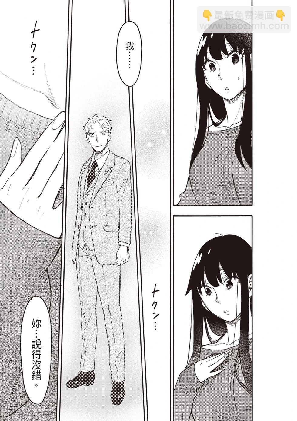 間諜過家家 - 第120話 - 1