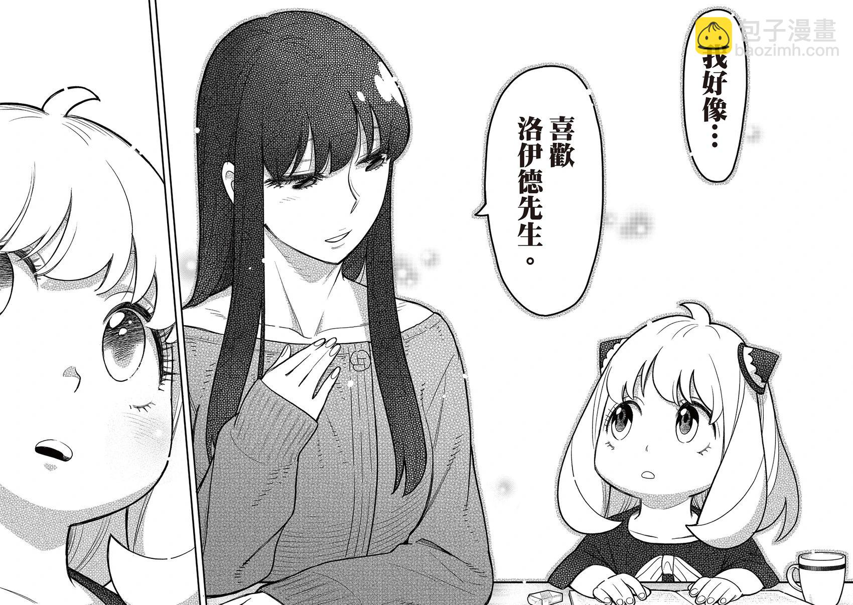 間諜過家家 - 第120話 - 2