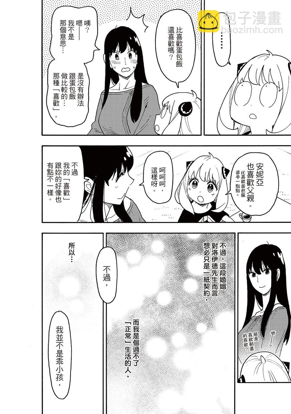 間諜過家家 - 第120話 - 3