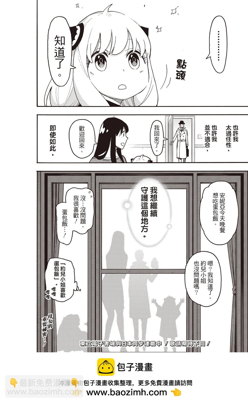 間諜過家家 - 第120話 - 1