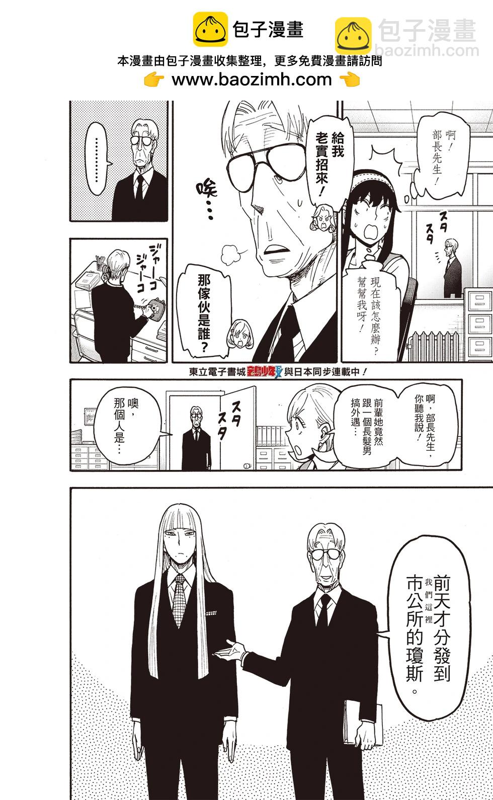 間諜過家家 - 第120話 - 2