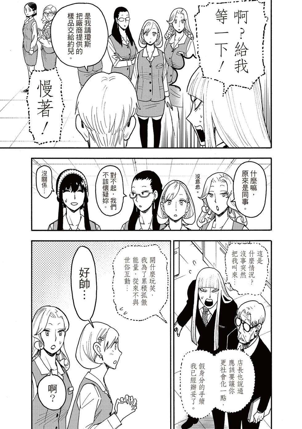 間諜過家家 - 第120話 - 3