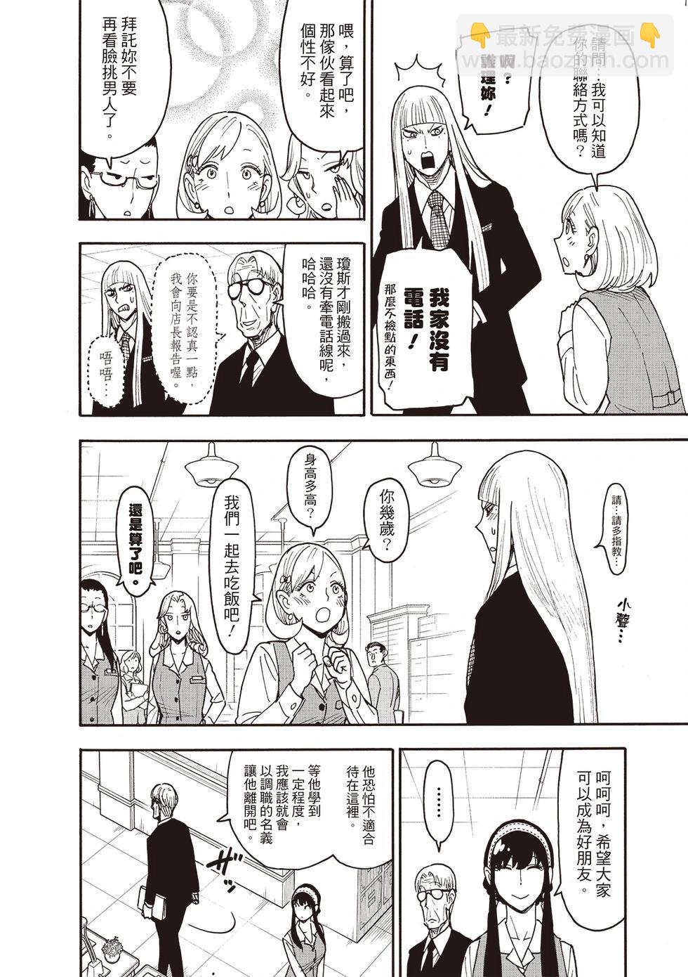 間諜過家家 - 第120話 - 4