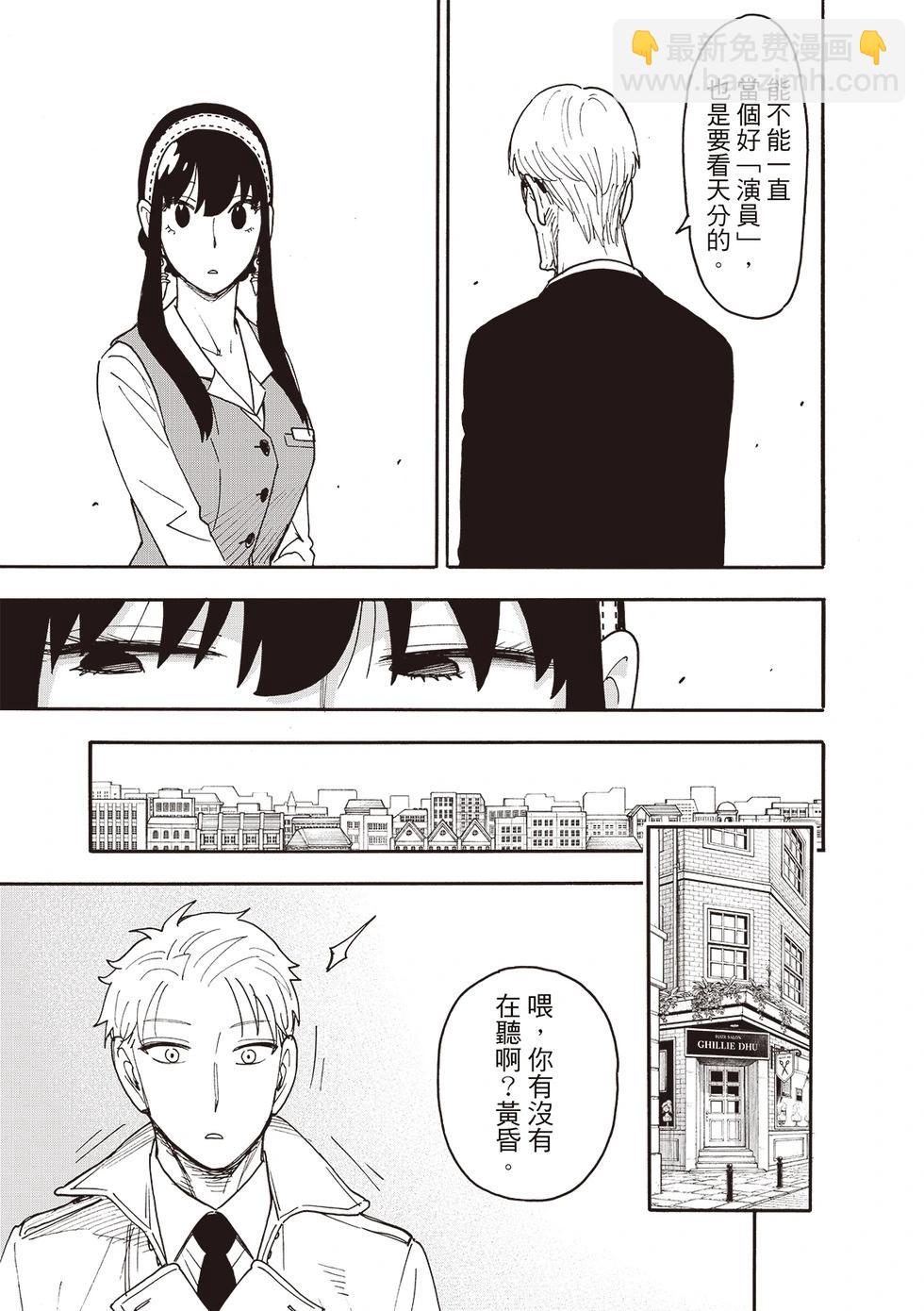 間諜過家家 - 第120話 - 1