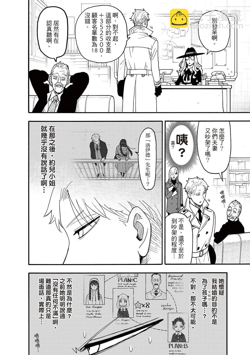 間諜過家家 - 第120話 - 2