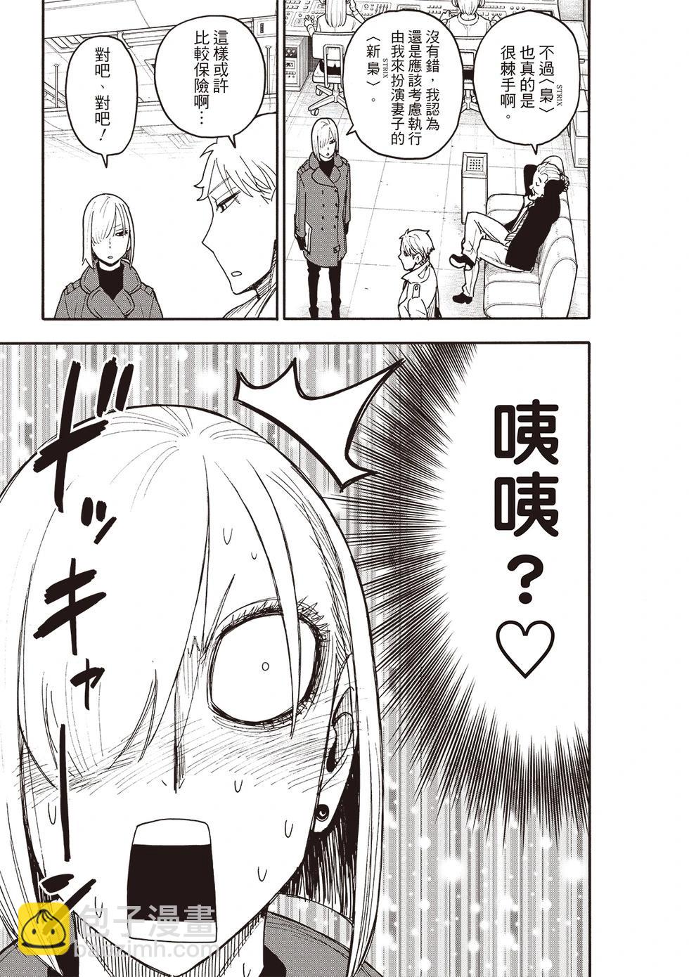 間諜過家家 - 第120話 - 3