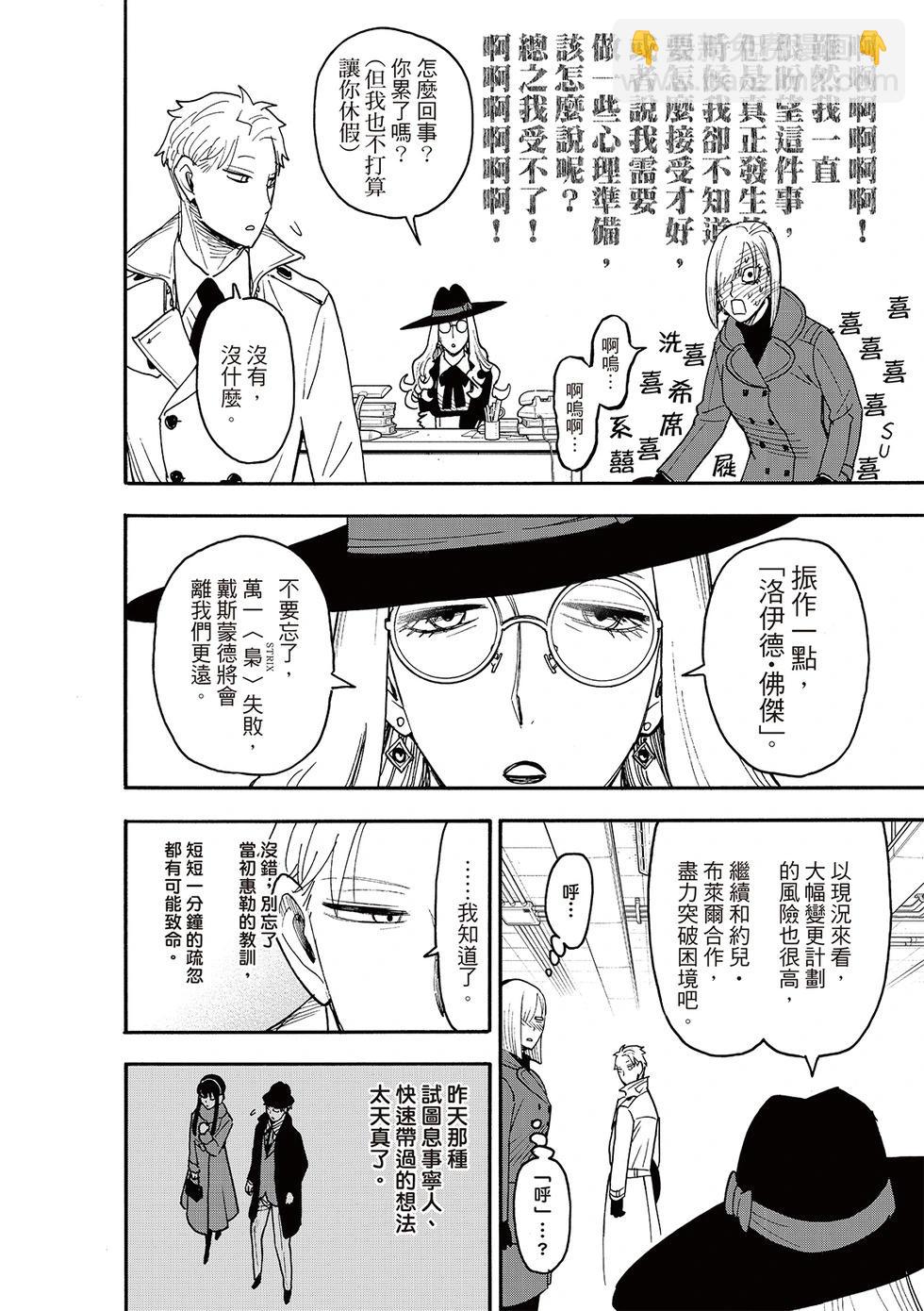 間諜過家家 - 第120話 - 4