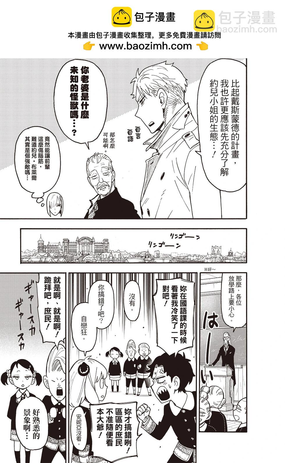 間諜過家家 - 第120話 - 1