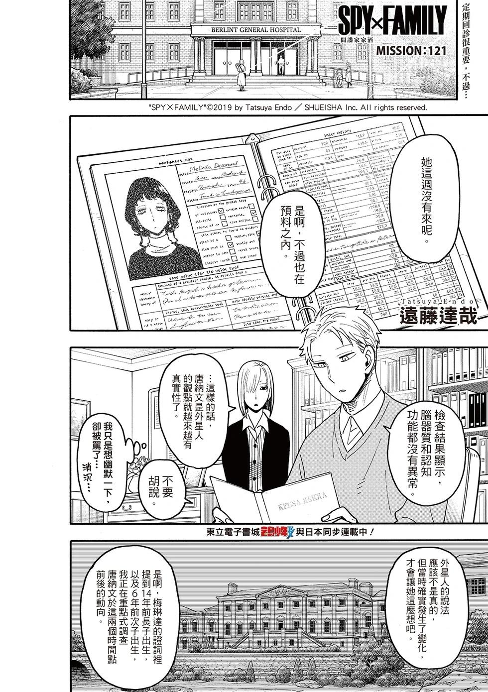 間諜過家家 - 第121話 - 1