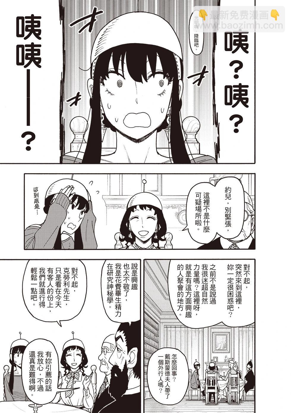 間諜過家家 - 第121話 - 2