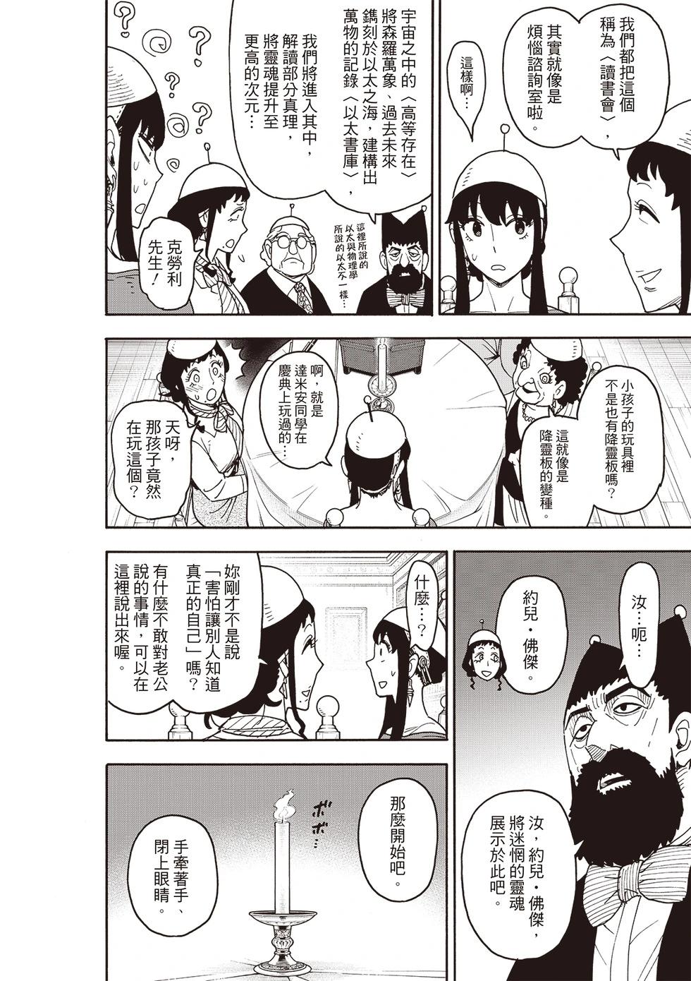 間諜過家家 - 第121話 - 3