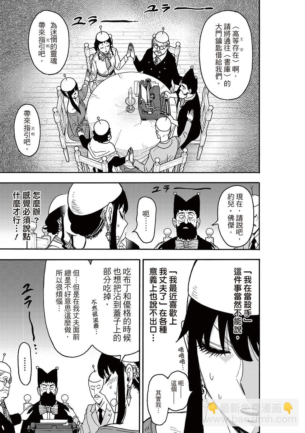 間諜過家家 - 第121話 - 4