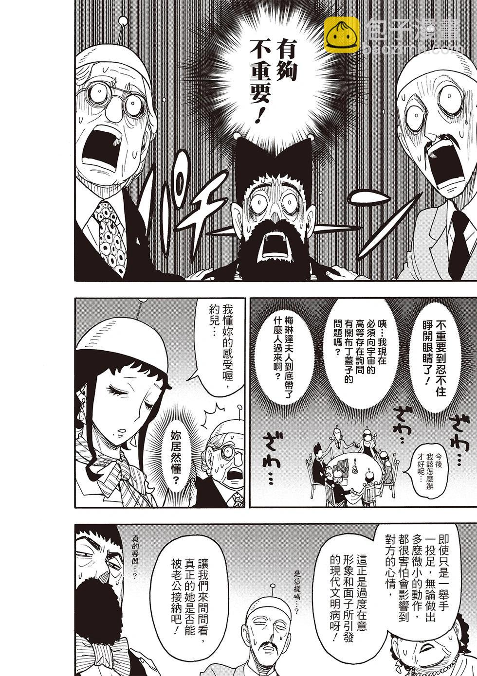 間諜過家家 - 第121話 - 1