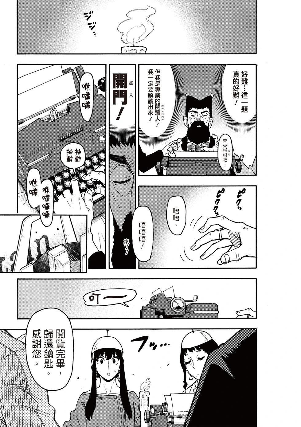 間諜過家家 - 第121話 - 2