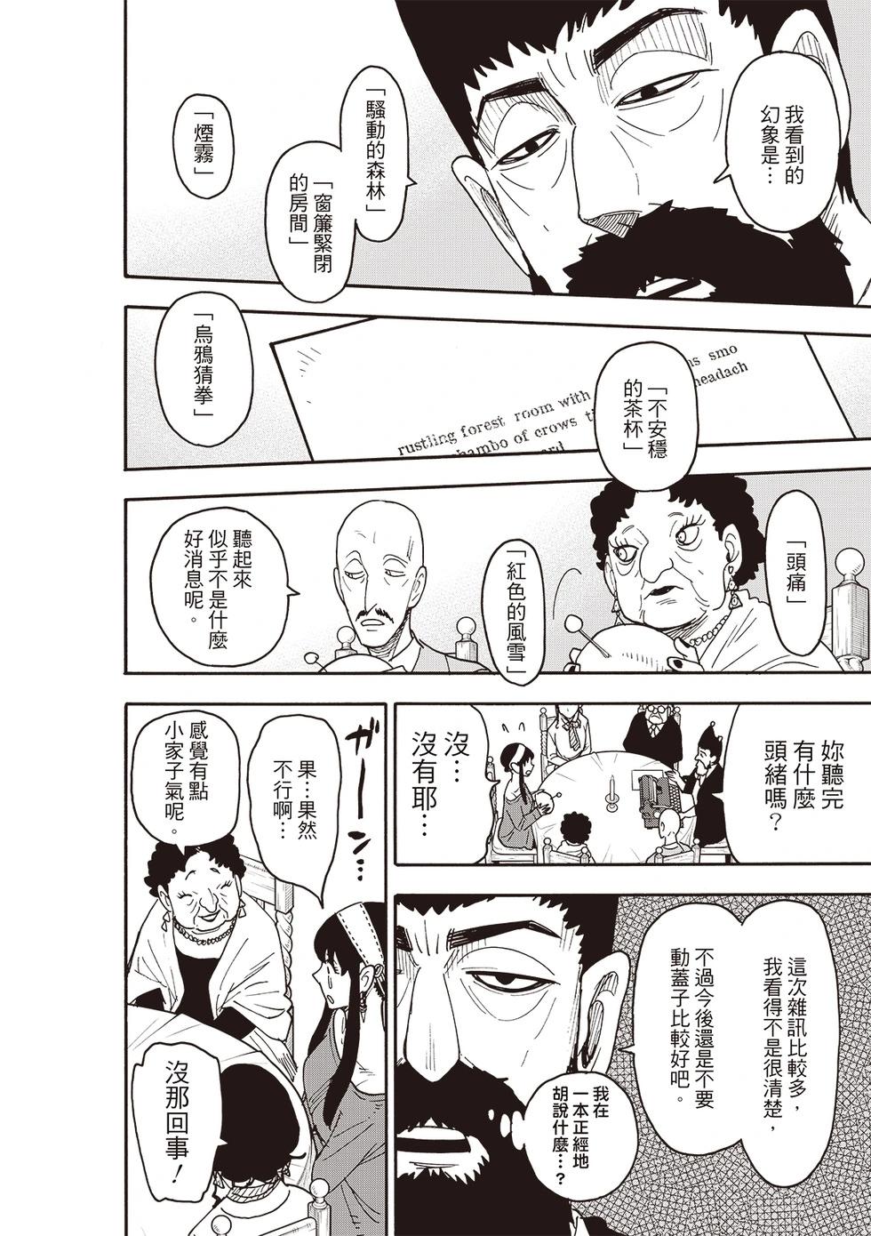 間諜過家家 - 第121話 - 3