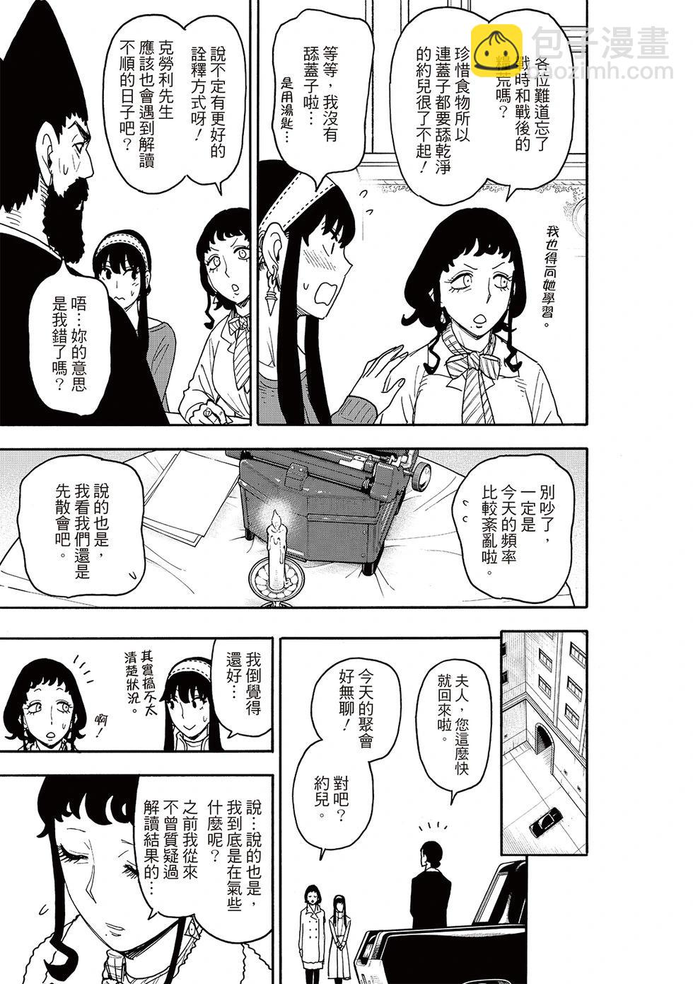 間諜過家家 - 第121話 - 4