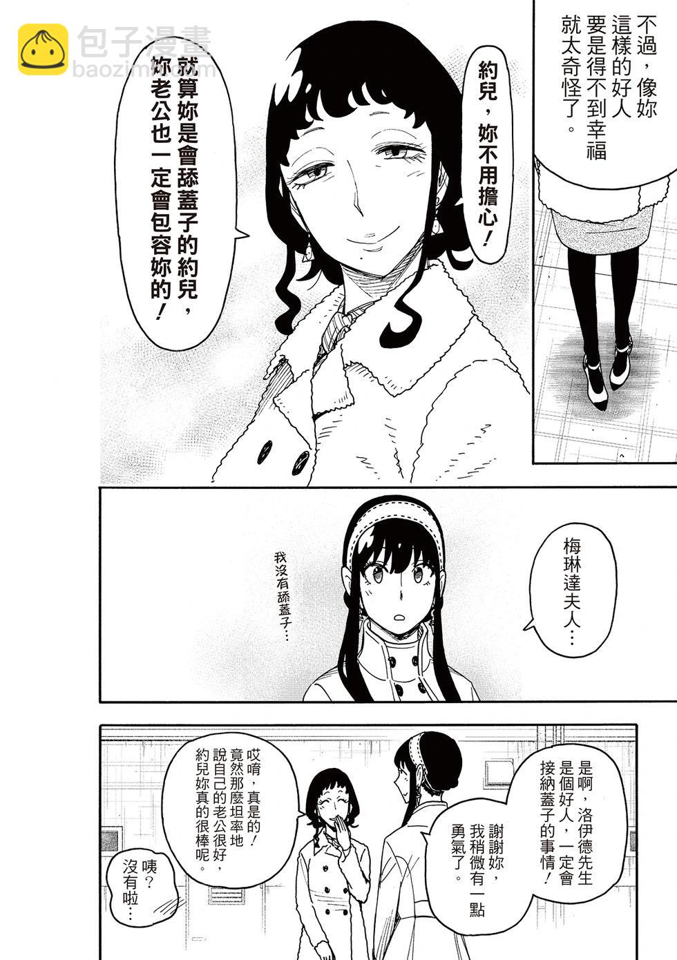 間諜過家家 - 第121話 - 1