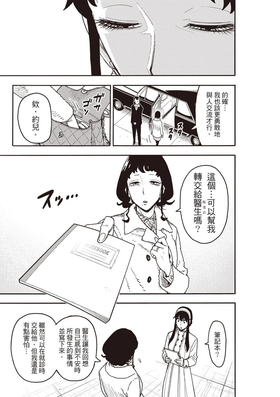 間諜過家家 - 第121話 - 2