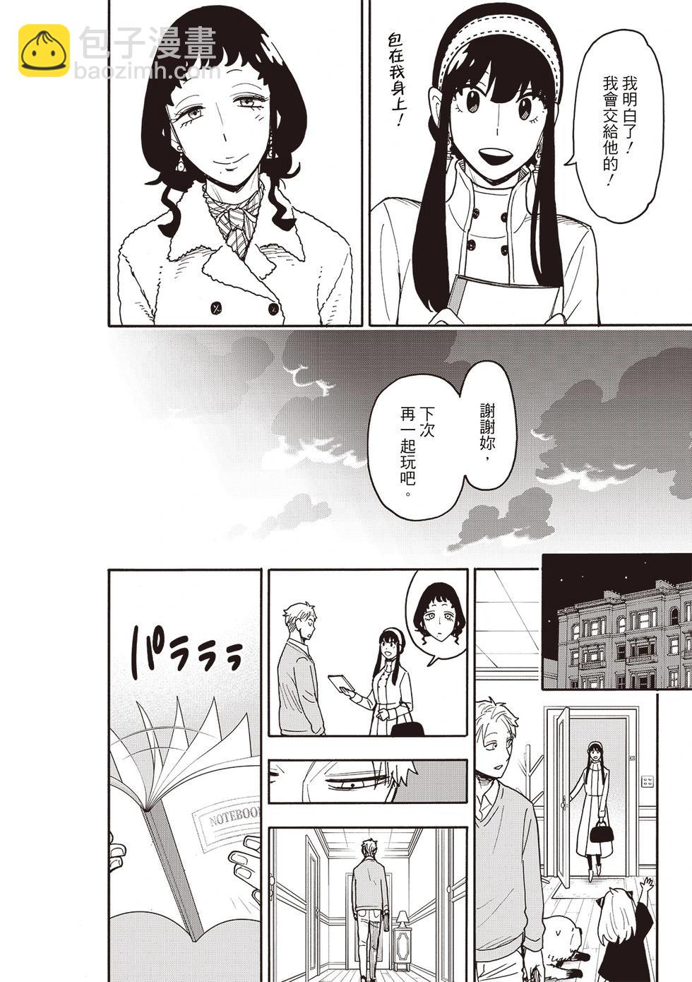 間諜過家家 - 第121話 - 3