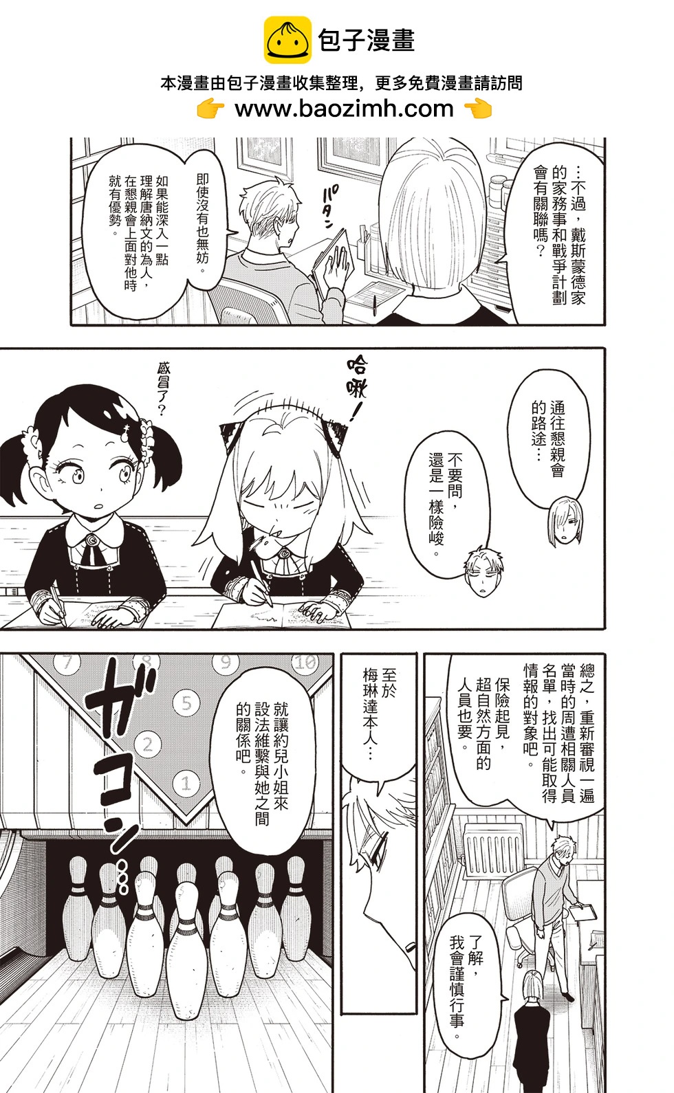 間諜過家家 - 第121話 - 2