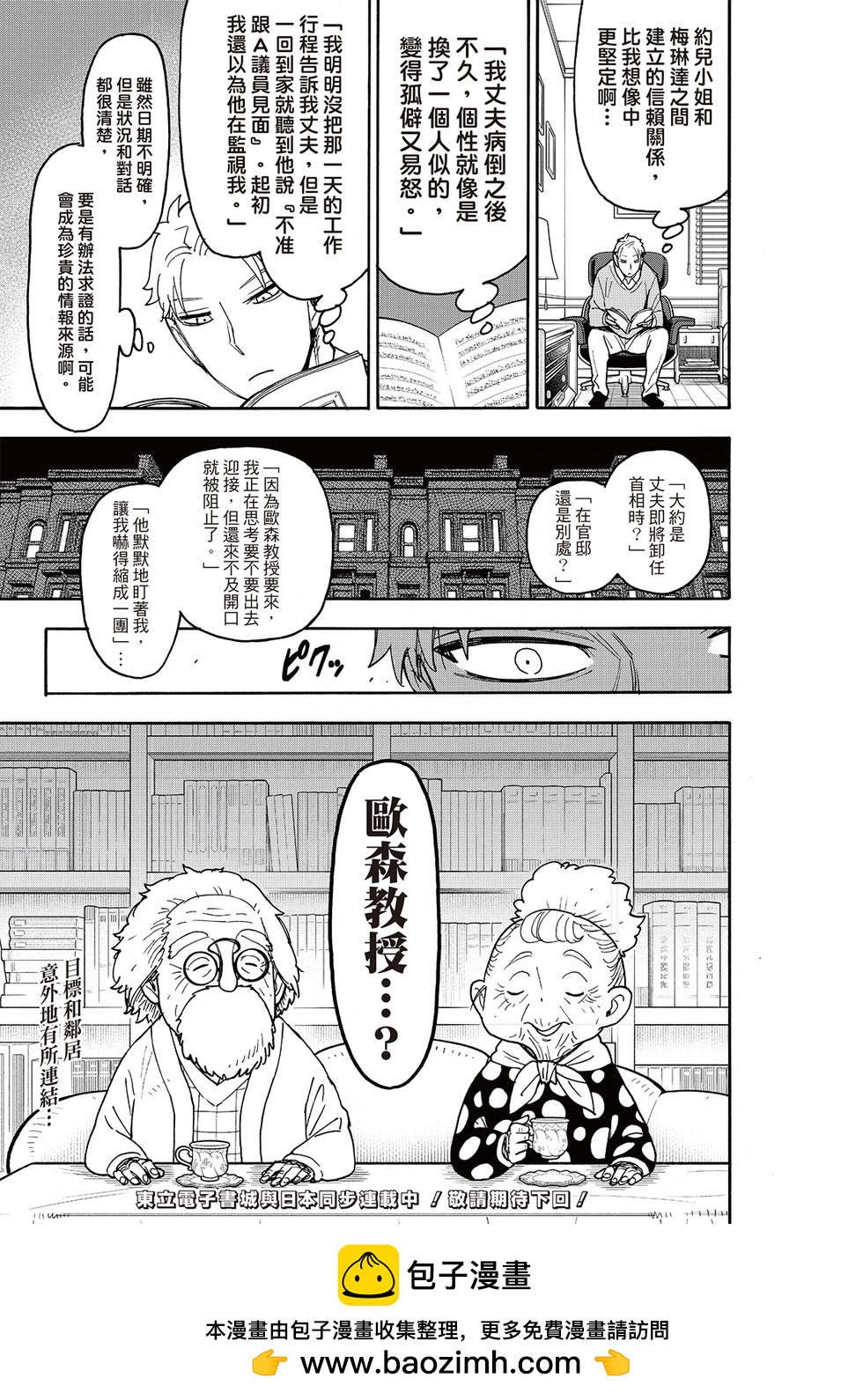 間諜過家家 - 第121話 - 4