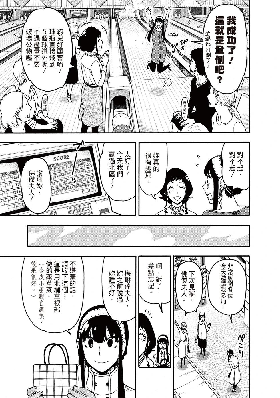 間諜過家家 - 第121話 - 4