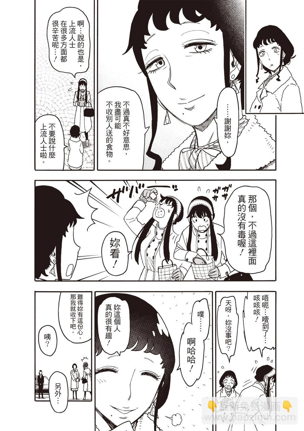 間諜過家家 - 第121話 - 1