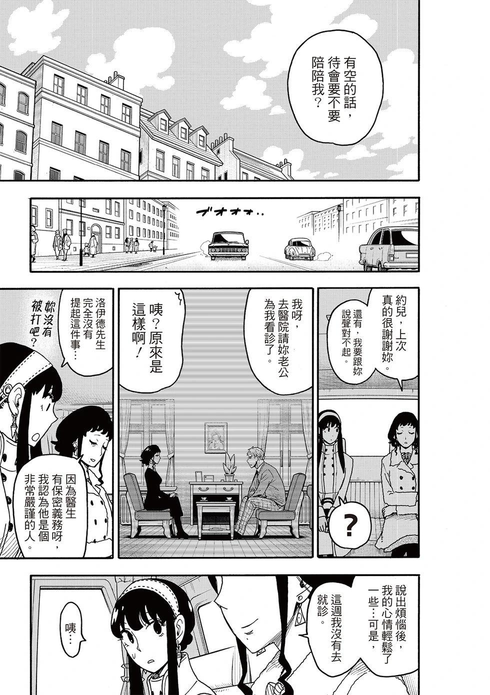 間諜過家家 - 第121話 - 2