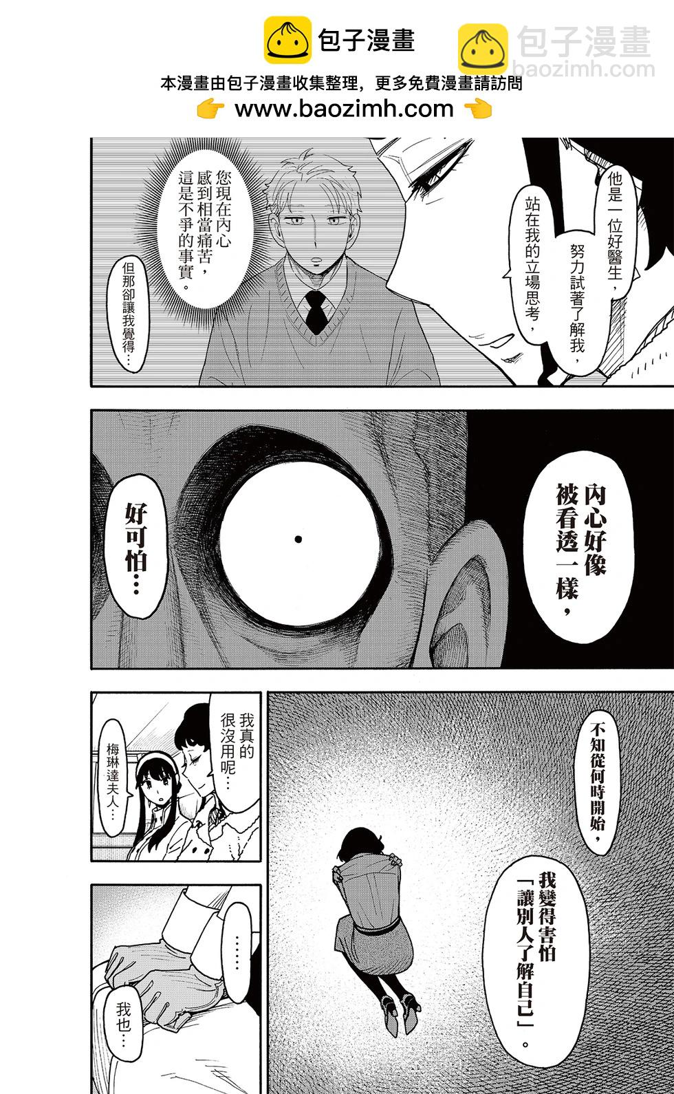 間諜過家家 - 第121話 - 3