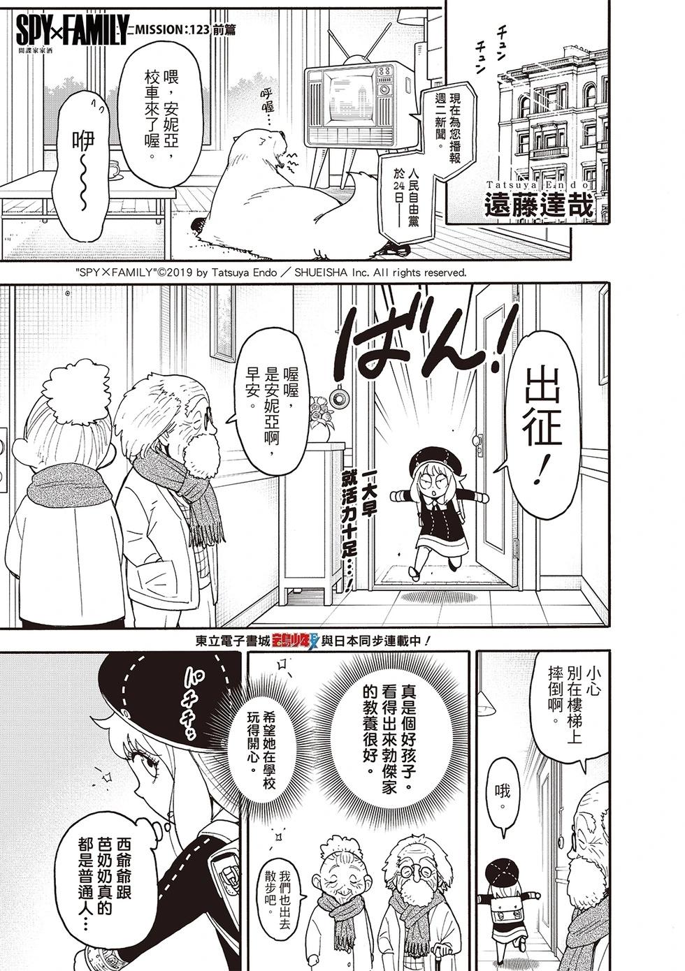 間諜過家家 - 第123話前篇 - 1