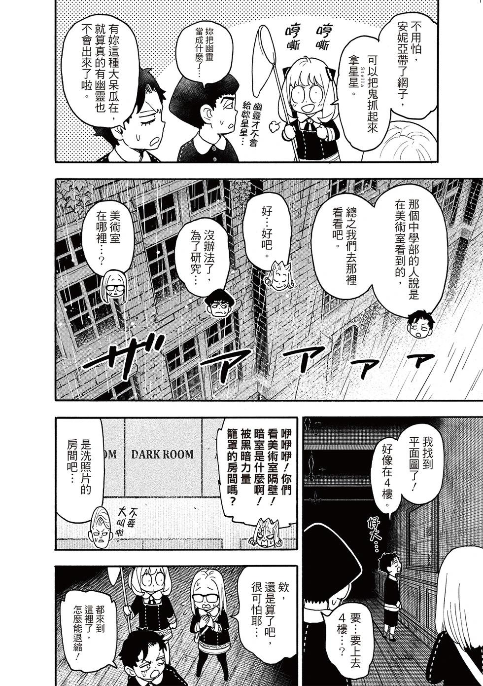 間諜過家家 - 第123話前篇 - 1