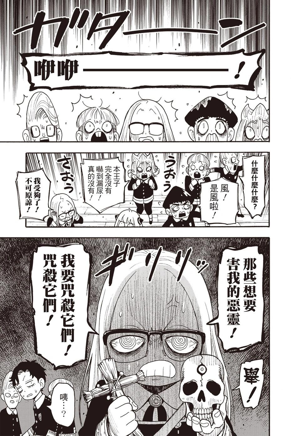 間諜過家家 - 第123話前篇 - 2