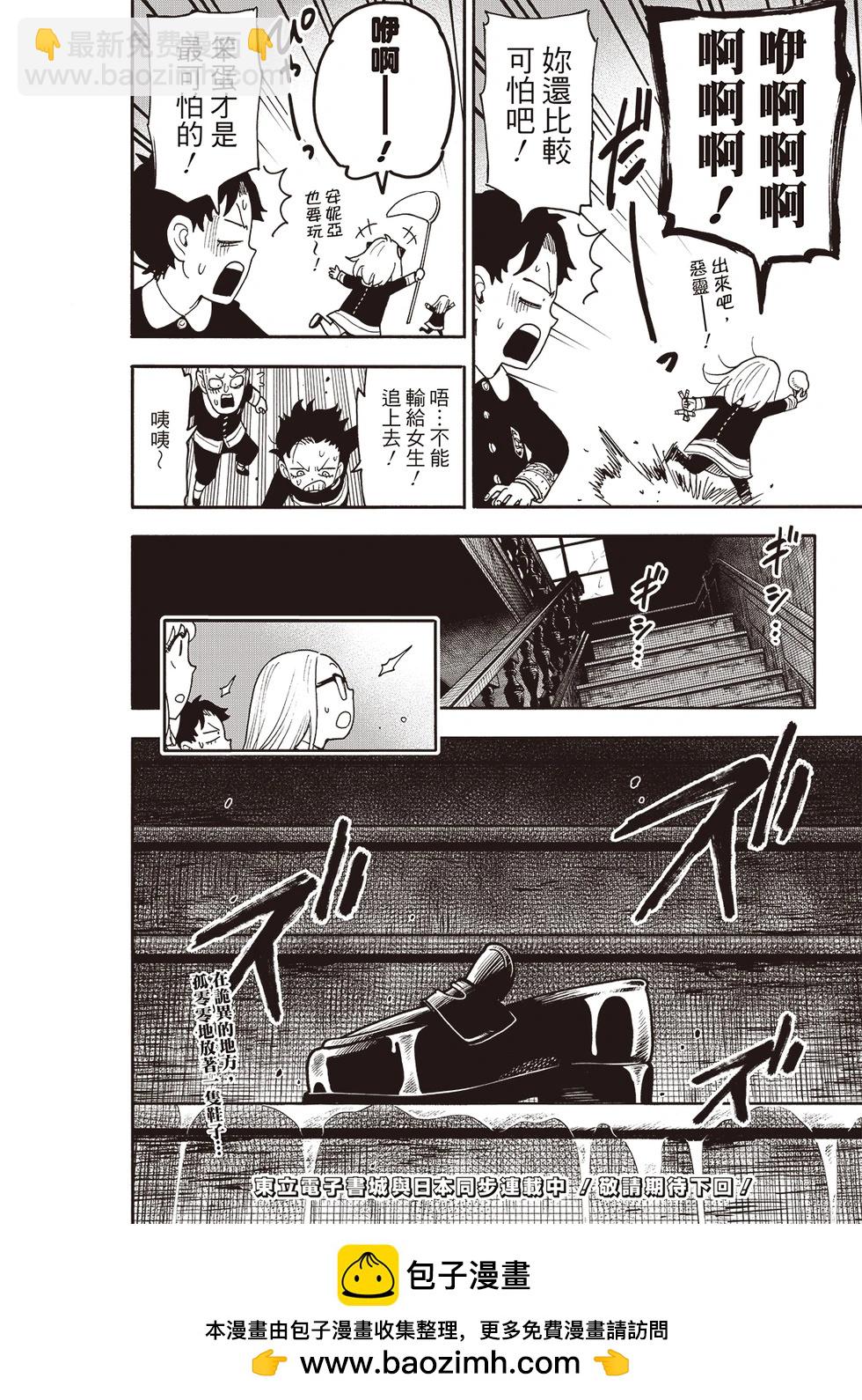 間諜過家家 - 第123話前篇 - 3