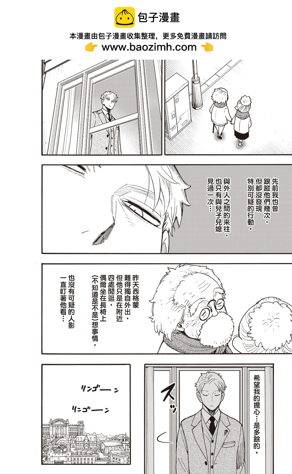 間諜過家家 - 第123話前篇 - 2